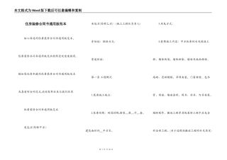 住房装修合同书通用版范本