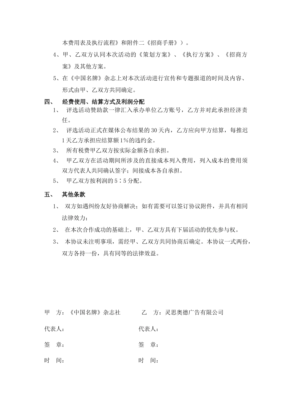 XX品牌评选活动协议（附流程）（DOC 12页）_第2页