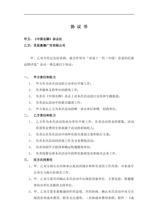 XX品牌评选活动协议（附流程）（DOC 12页）