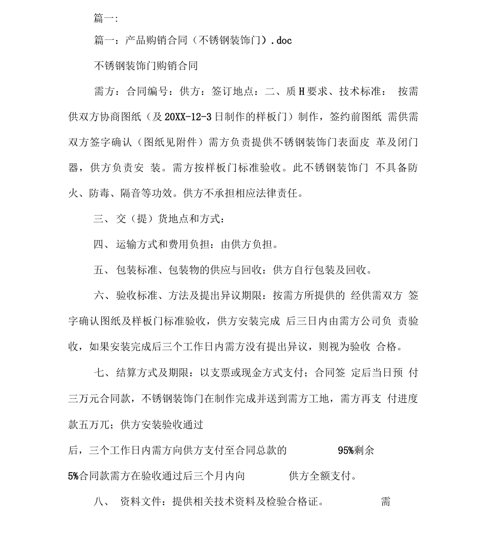 不锈钢门买卖合同_第2页