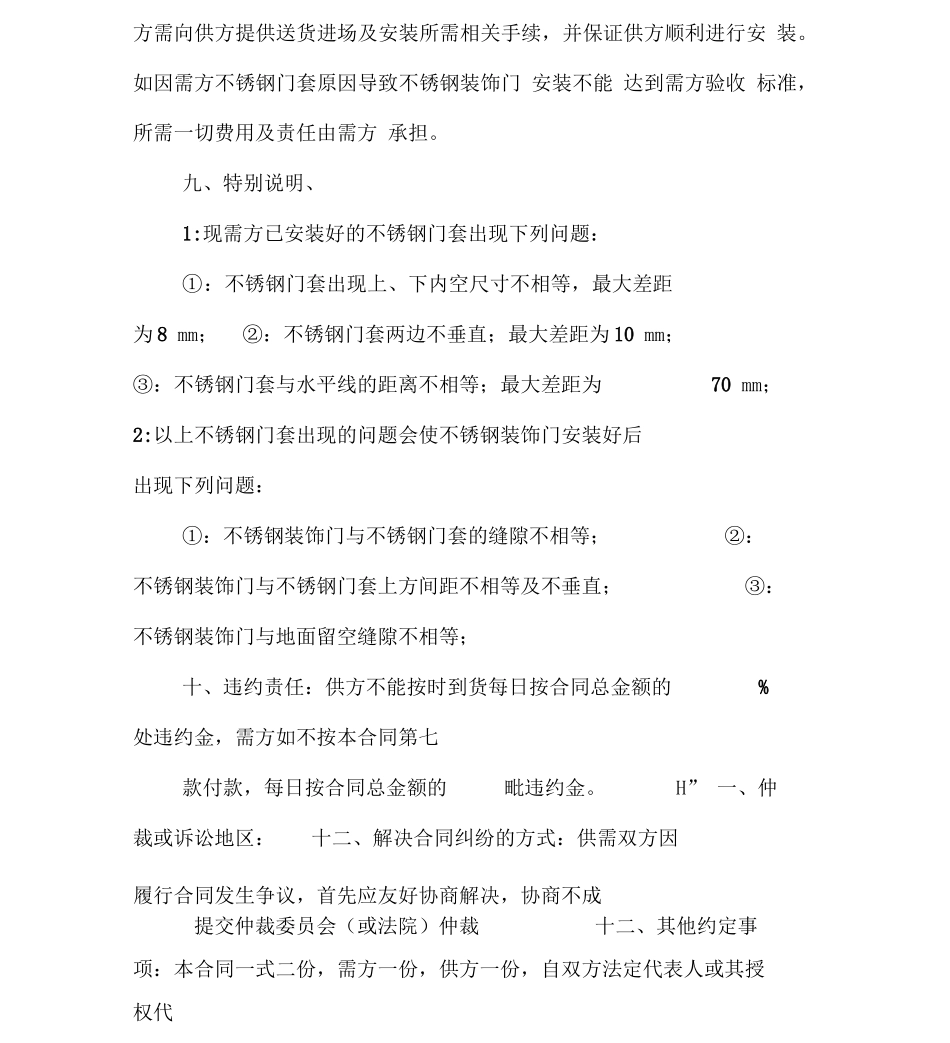 不锈钢门买卖合同_第3页