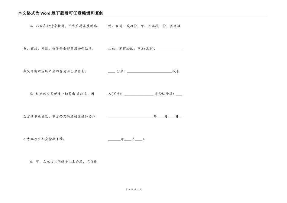 二手房购房标准版合同_第2页