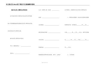 旅行社员工聘用合同范本