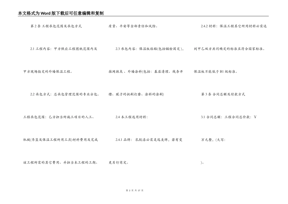 保温工程施工合同书范本_第2页