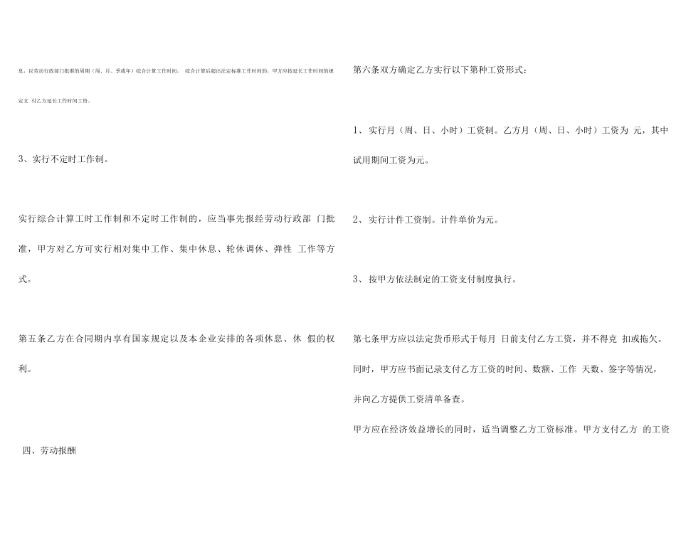 四川劳务合同范本_第3页