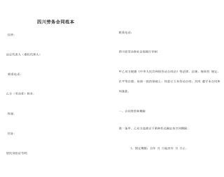 四川劳务合同范本