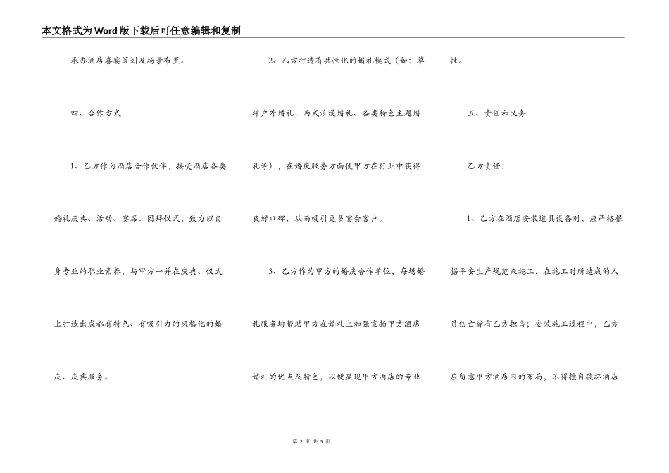 婚庆与酒店合作合同范本最新_第2页