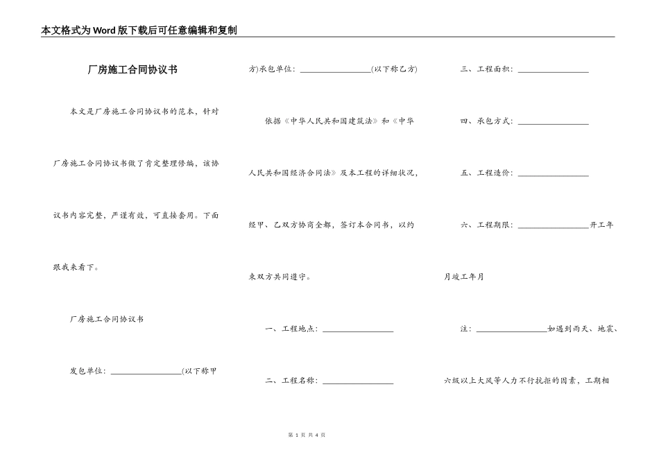 厂房施工合同协议书_第1页