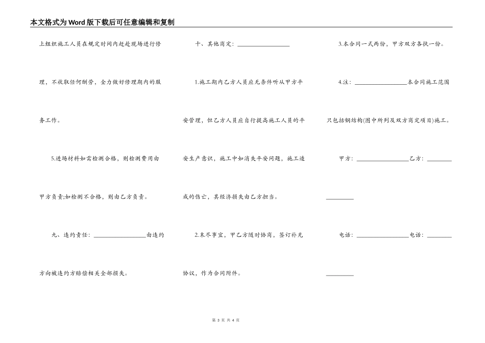厂房施工合同协议书_第3页