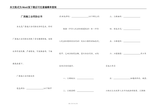 厂房施工合同协议书