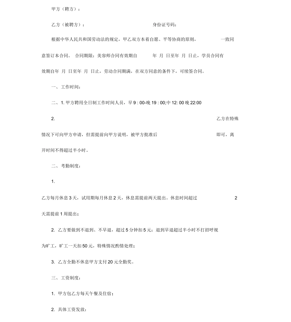 美容院简易劳动合同_第2页