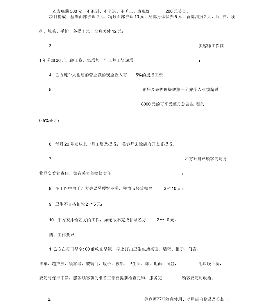 美容院简易劳动合同_第3页