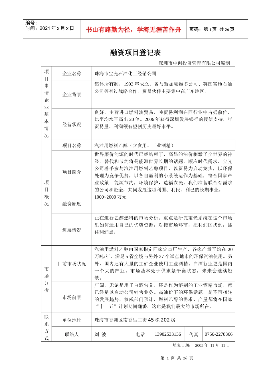 XXX公司（或XXX项目）商业计划书_第1页