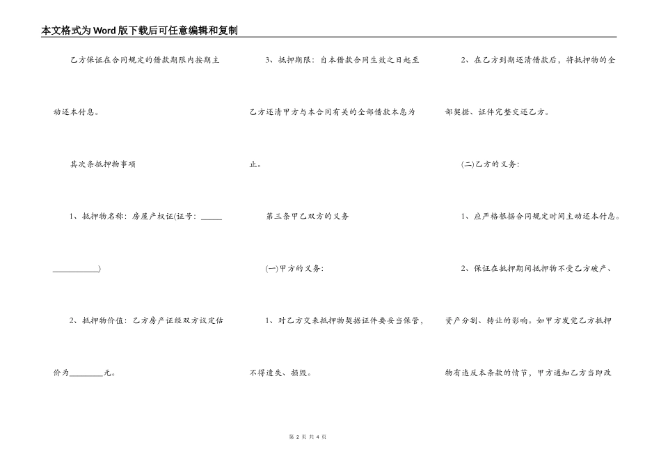 简单房屋抵押合同协议书范文_第2页