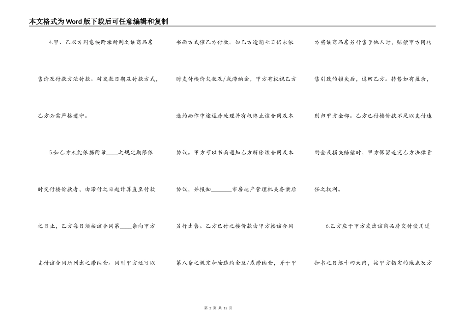 山西省《房屋销售合同》补充协议_第2页