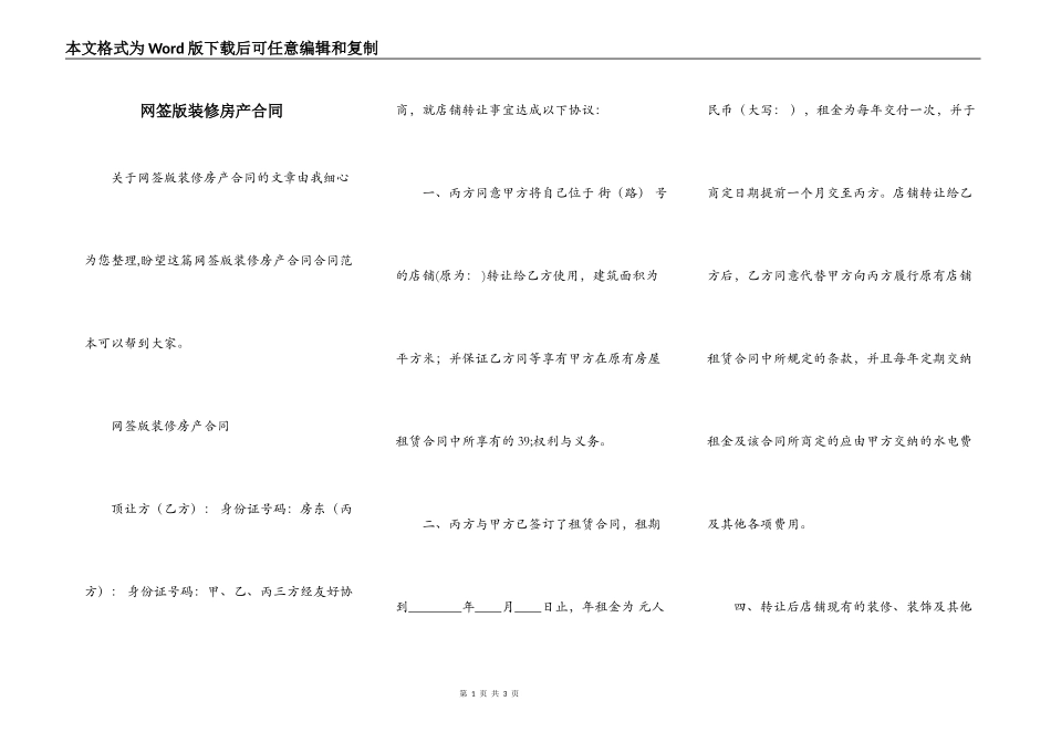 网签版装修房产合同_第1页