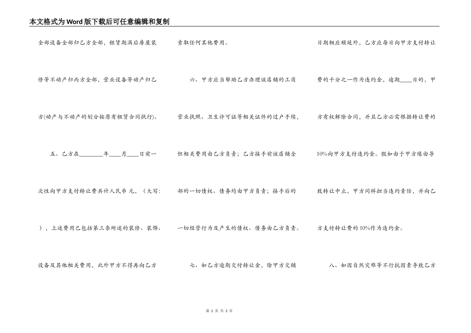 网签版装修房产合同_第2页