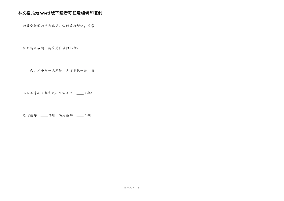 网签版装修房产合同_第3页