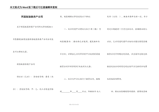 网签版装修房产合同