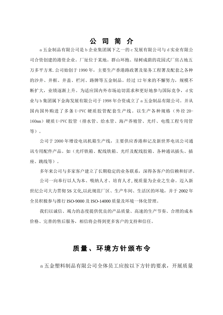 XX塑料五金制品有限公司质量环境管理手册_第3页