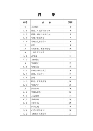 XX塑料五金制品有限公司质量环境管理手册