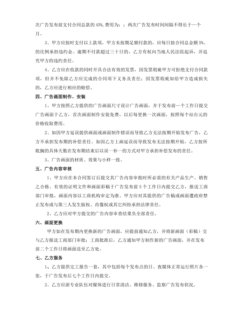 公交车候车亭灯箱广告合同样本_第2页