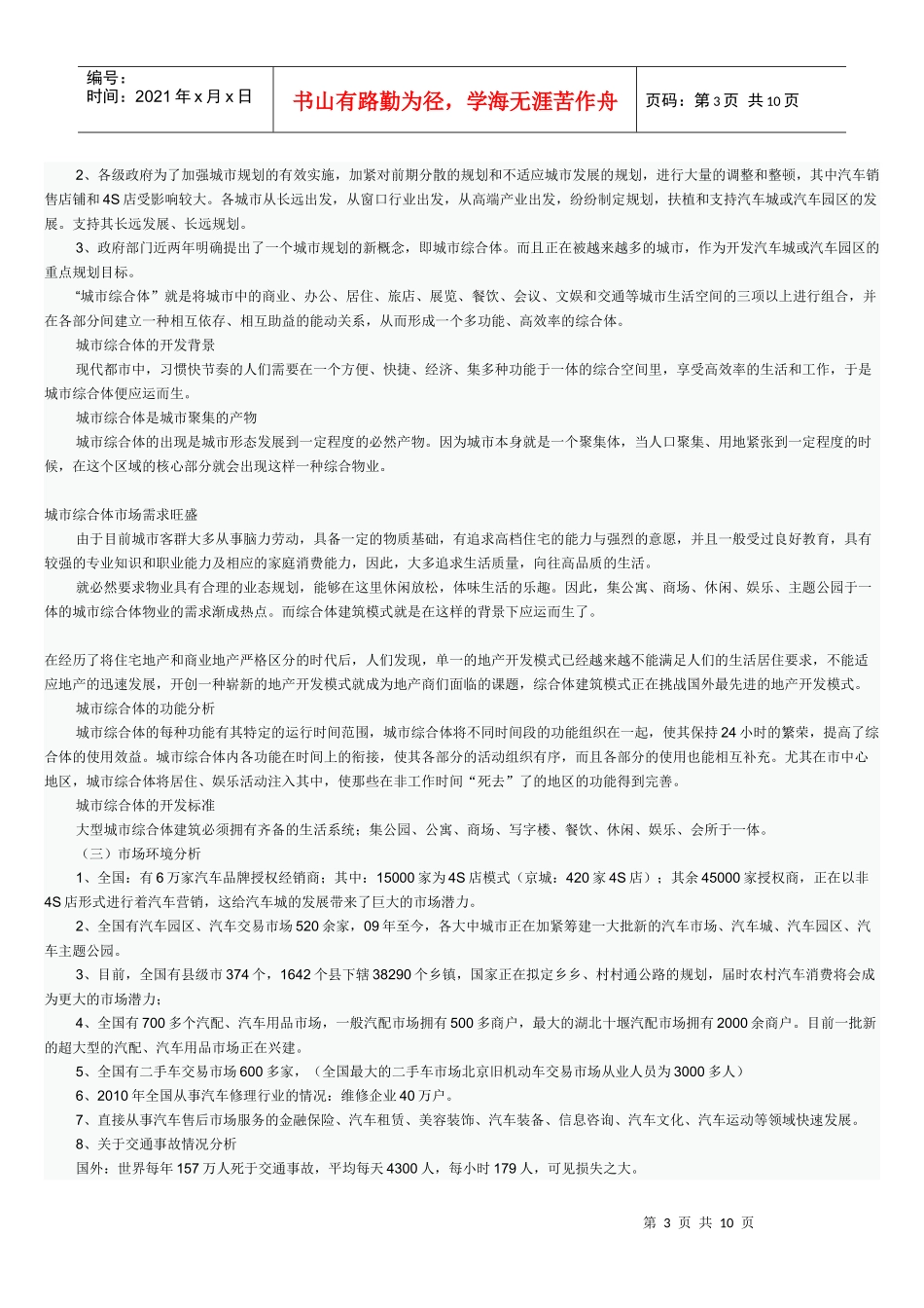 XXXX年既是汽车行业实施十二五发展规划的第一年_第3页