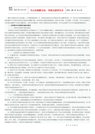XXXX年既是汽车行业实施十二五发展规划的第一年