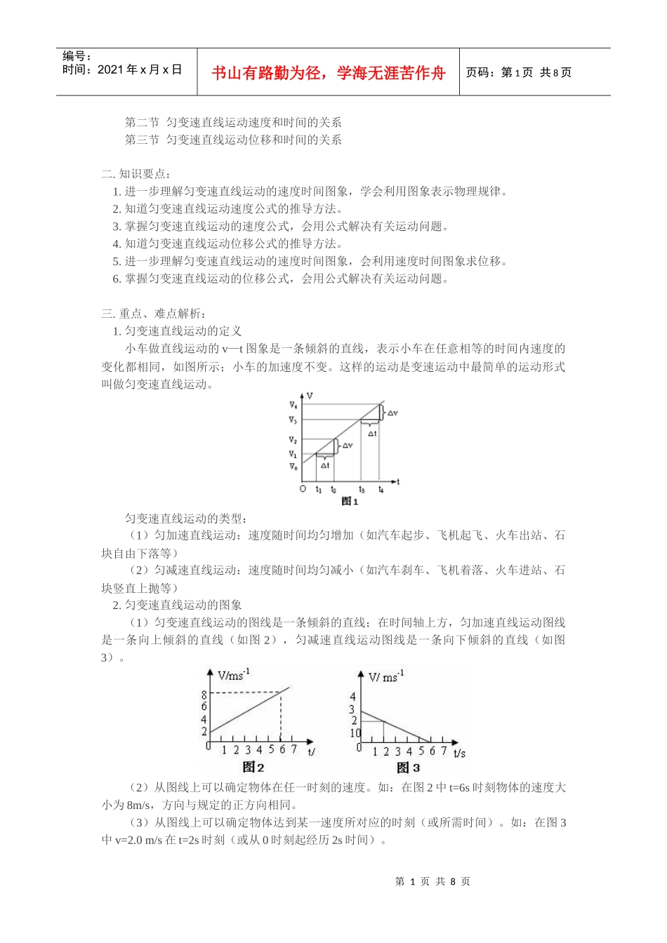 XXXX年高中物理自主学习同步讲解与训练 匀变速直线运动速度和时间的_第1页