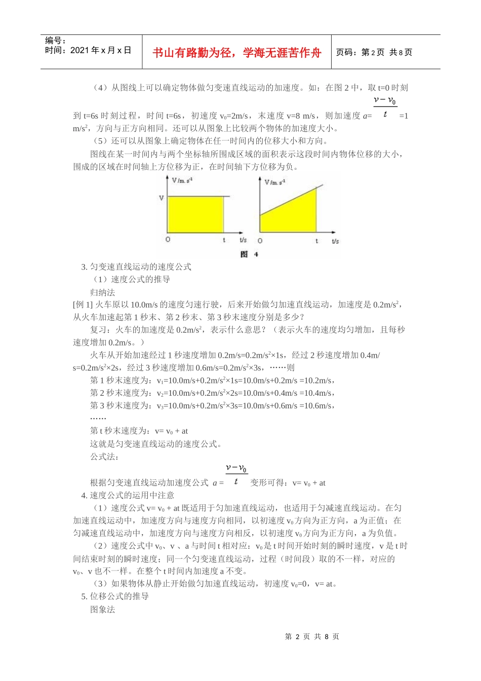 XXXX年高中物理自主学习同步讲解与训练 匀变速直线运动速度和时间的_第2页