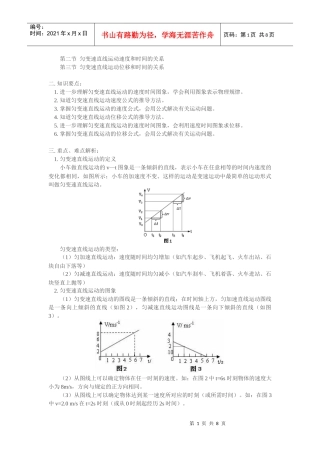 XXXX年高中物理自主学习同步讲解与训练 匀变速直线运动速度和时间的
