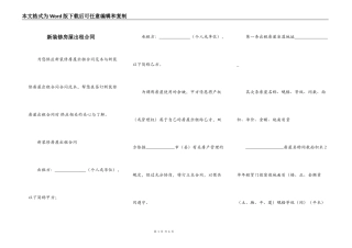 新装修房屋出租合同