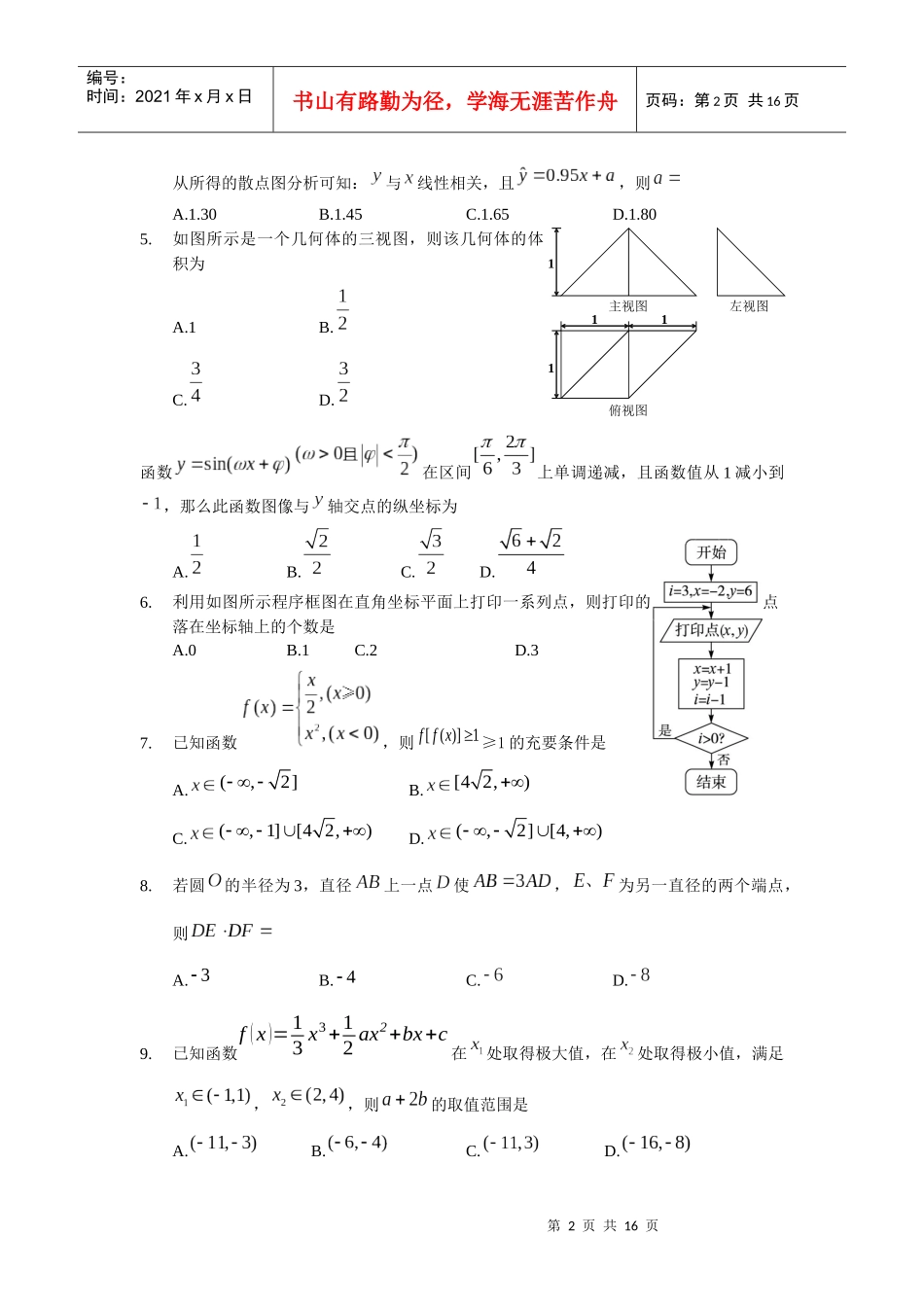 XXXX年东北三省四市教研协作体等值诊断联合考试暨XXXX年长春市第二_第2页