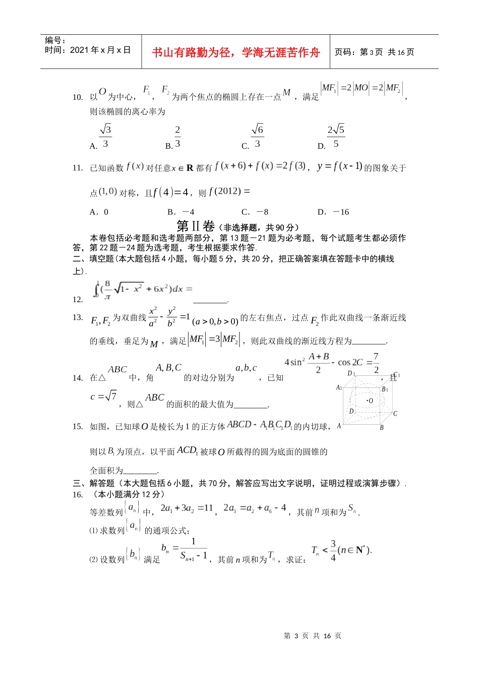 XXXX年东北三省四市教研协作体等值诊断联合考试暨XXXX年长春市第二_第3页