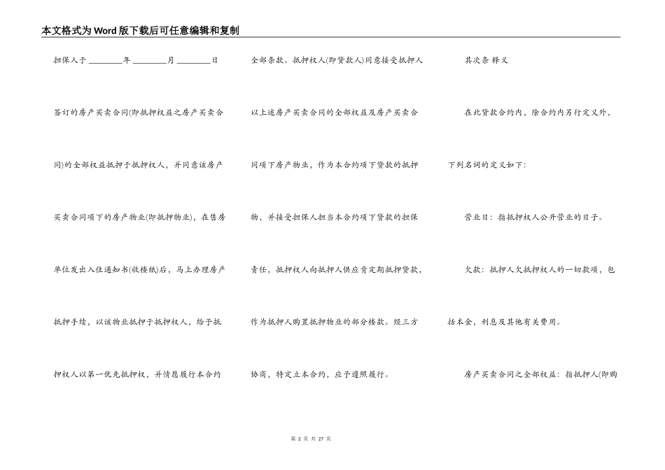 房产抵押借款合同样本通用版_第2页