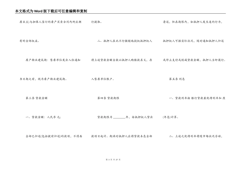 房产抵押借款合同样本通用版_第3页