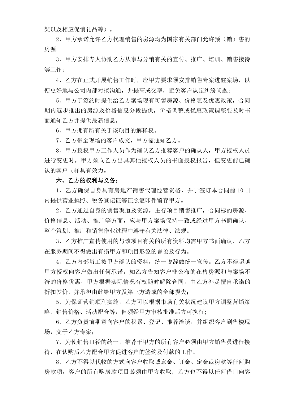 商品房分销代理合同_第3页