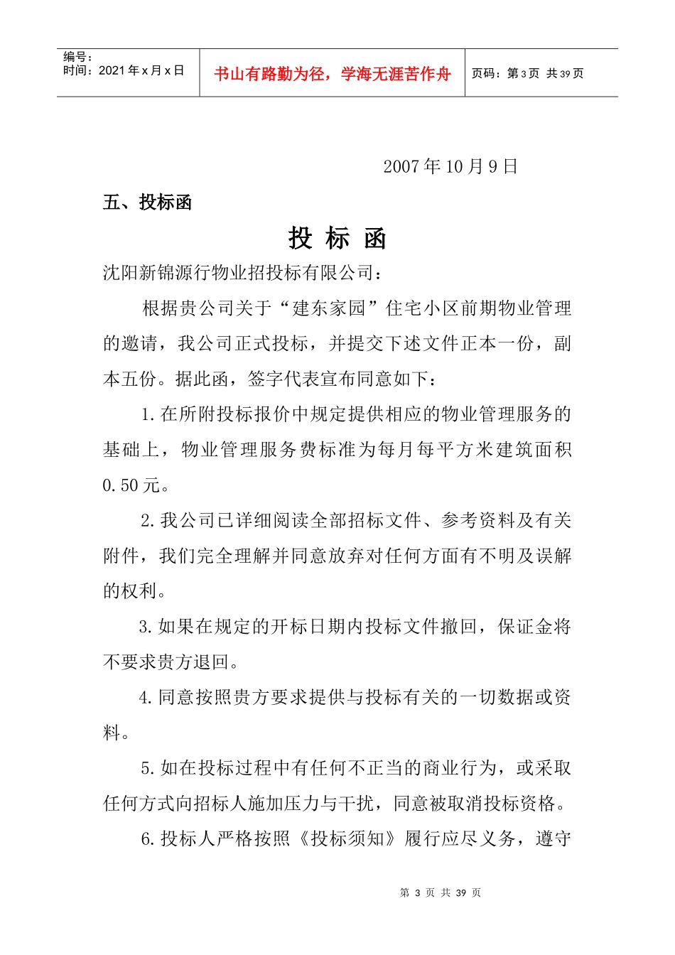 XX住宅区商务投标书_第3页