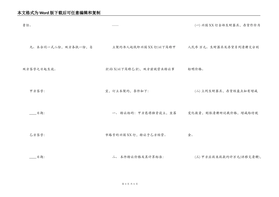 商铺经营权转让热门合同样书_第3页