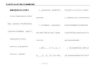 商铺经营权转让热门合同样书