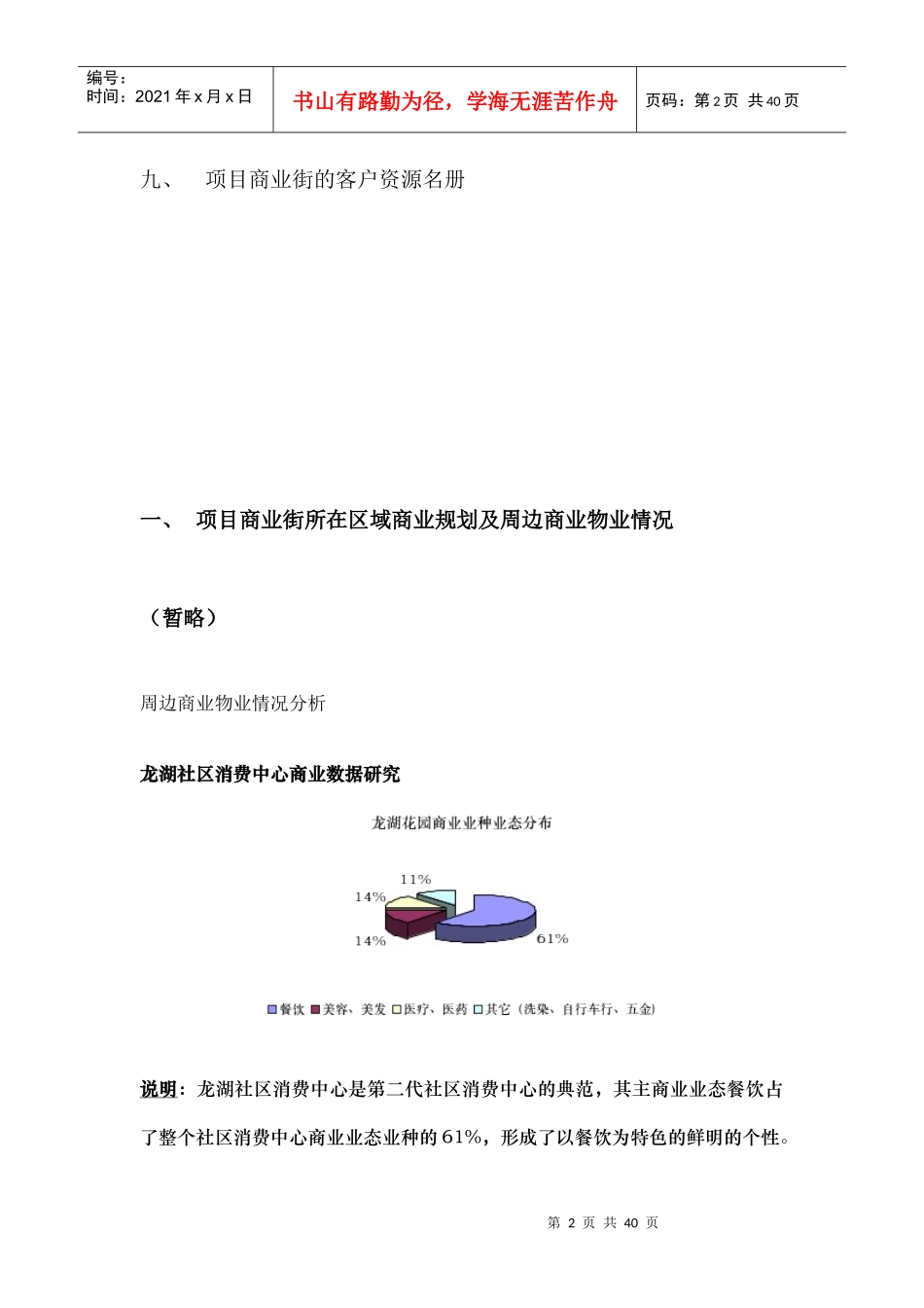 XX商业街推广简案（DOC 39）_第2页