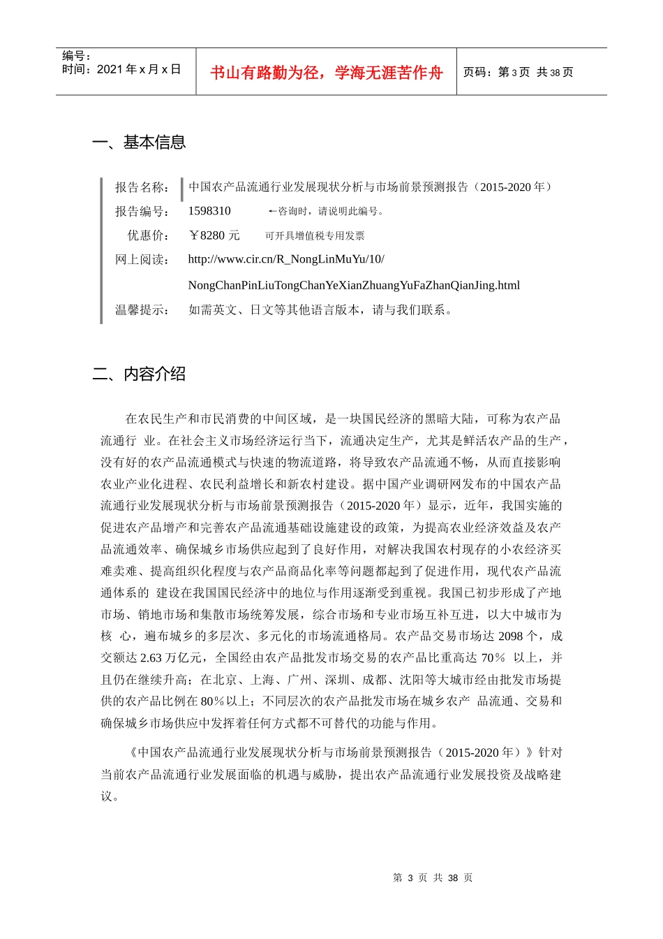 XXXX年农产品流通行业现状及发展趋势分析_第3页