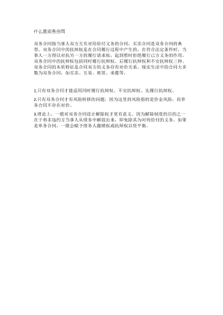 什么是双务合同