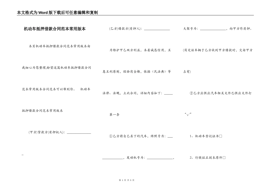 机动车抵押借款合同范本常用版本_第1页