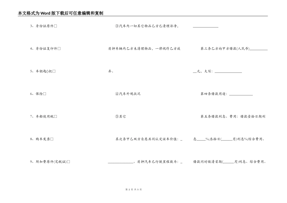 机动车抵押借款合同范本常用版本_第2页