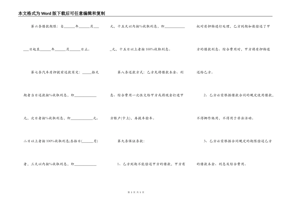 机动车抵押借款合同范本常用版本_第3页