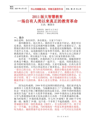 XXXX大智慧教育(正式版)