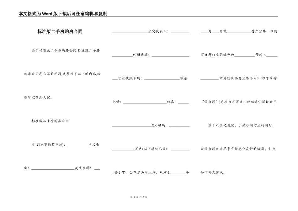 标准版二手房购房合同_第1页