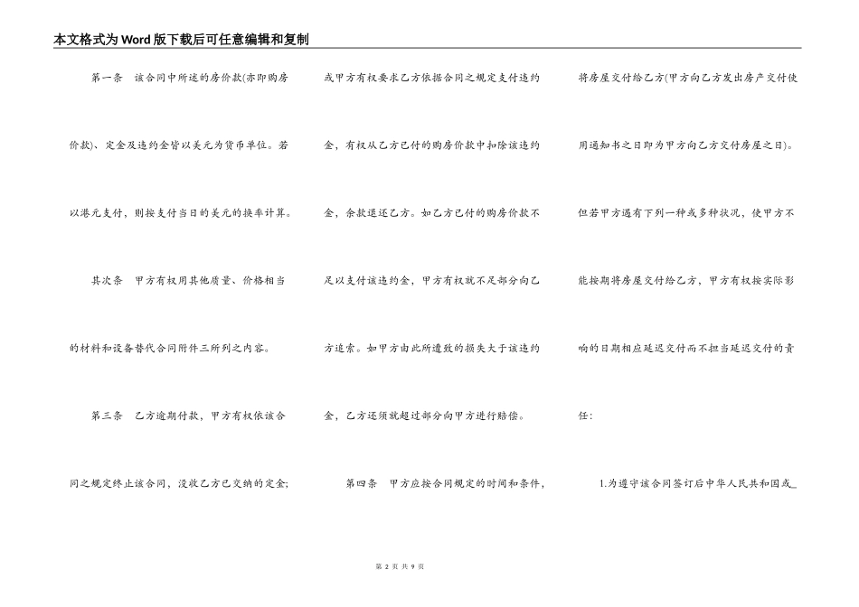标准版二手房购房合同_第2页