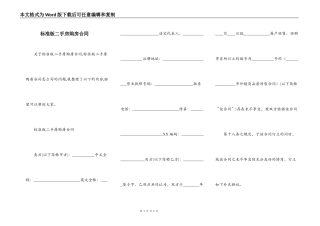 标准版二手房购房合同